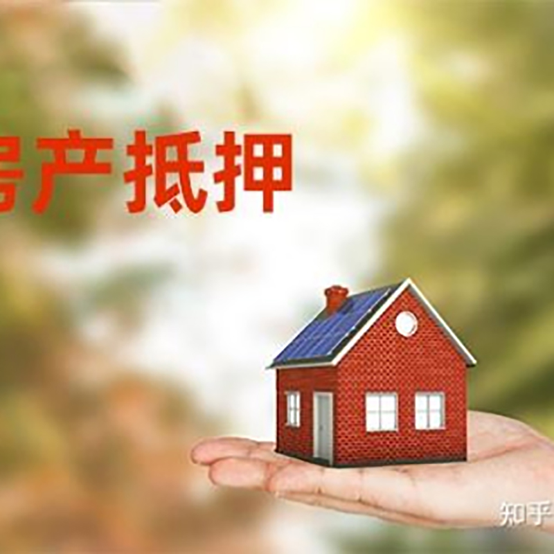 谢通门重庆房屋抵押贷款利率及还款方式