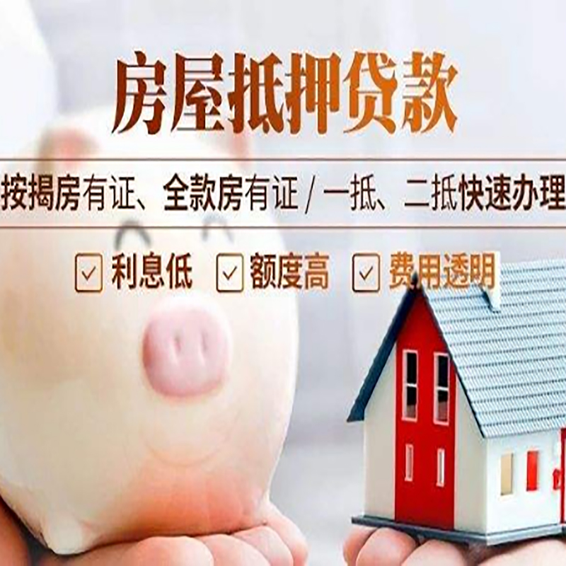 谢通门重庆房屋抵押贷款申请条件