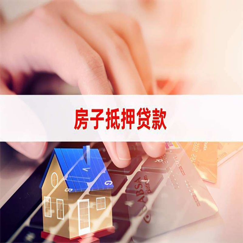 谢通门重庆房产抵押贷款办理的流程