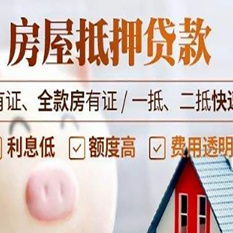 谢通门房产抵押贷款有哪些流程?