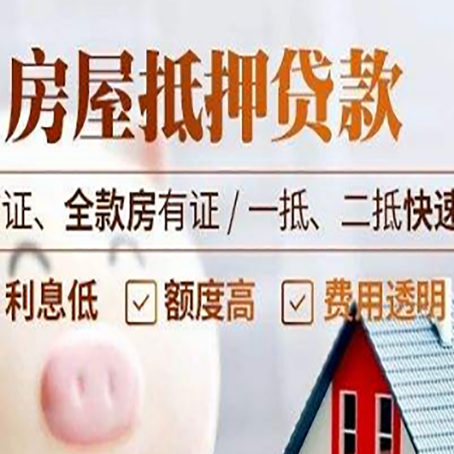 谢通门房屋抵押贷款多久才能放款?