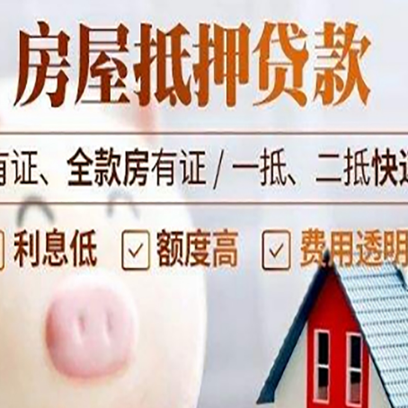 谢通门房产抵押贷款好办理吗?