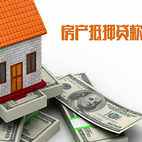 谢通门房产抵押贷款对房产有哪些限制和规定