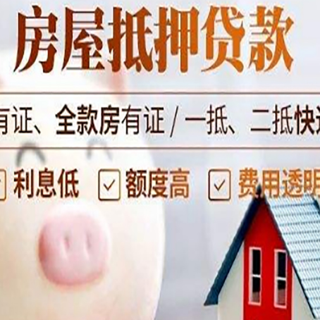 谢通门房产抵押贷款要注意五大事项!