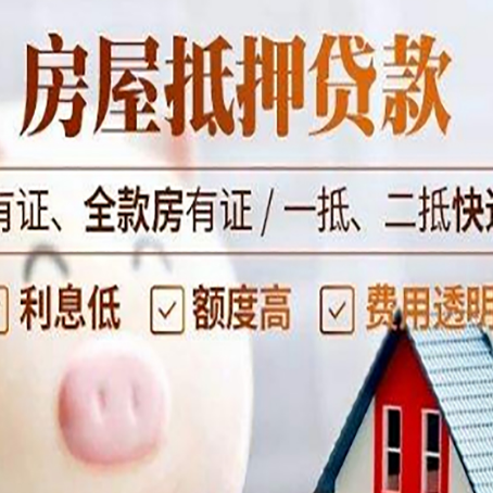 谢通门房产抵押贷款不通过的原因