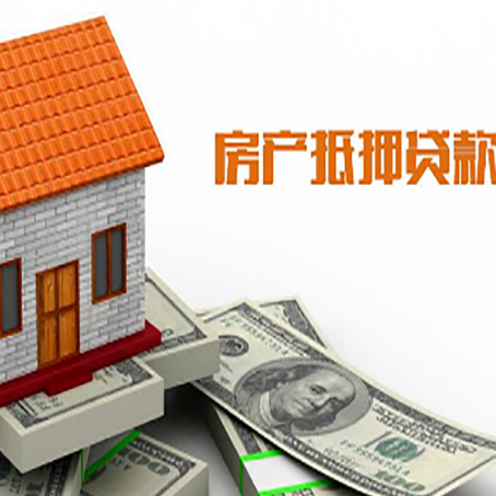 谢通门房屋抵押贷款申请的流程