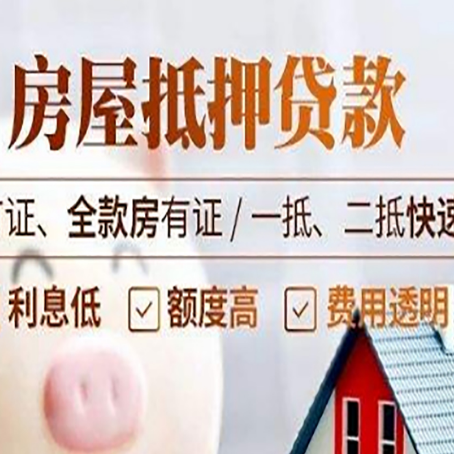 谢通门房产抵押贷款的申请条件是什么?