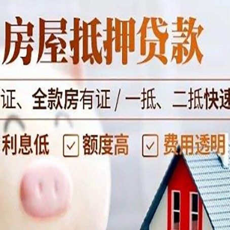 谢通门房产抵押贷款有哪些手续费?