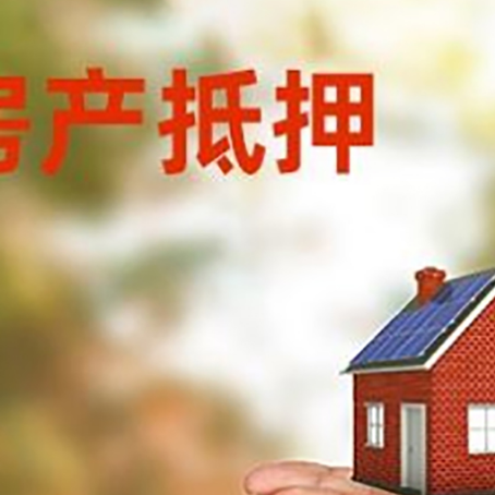 谢通门房子抵押贷款的期限能有几年?
