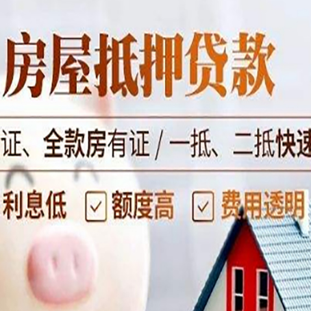 谢通门房产抵押贷款的条件是什么?