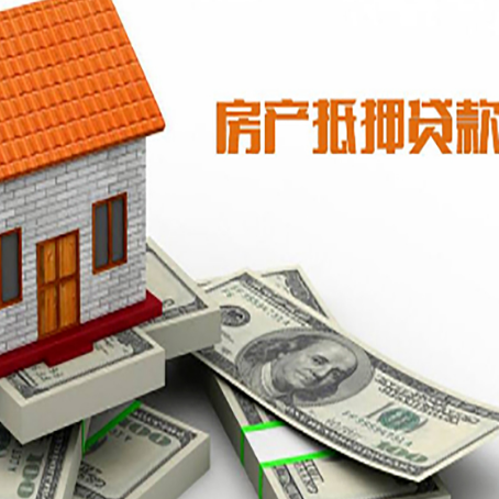 谢通门房屋抵押贷款利率是多少?
